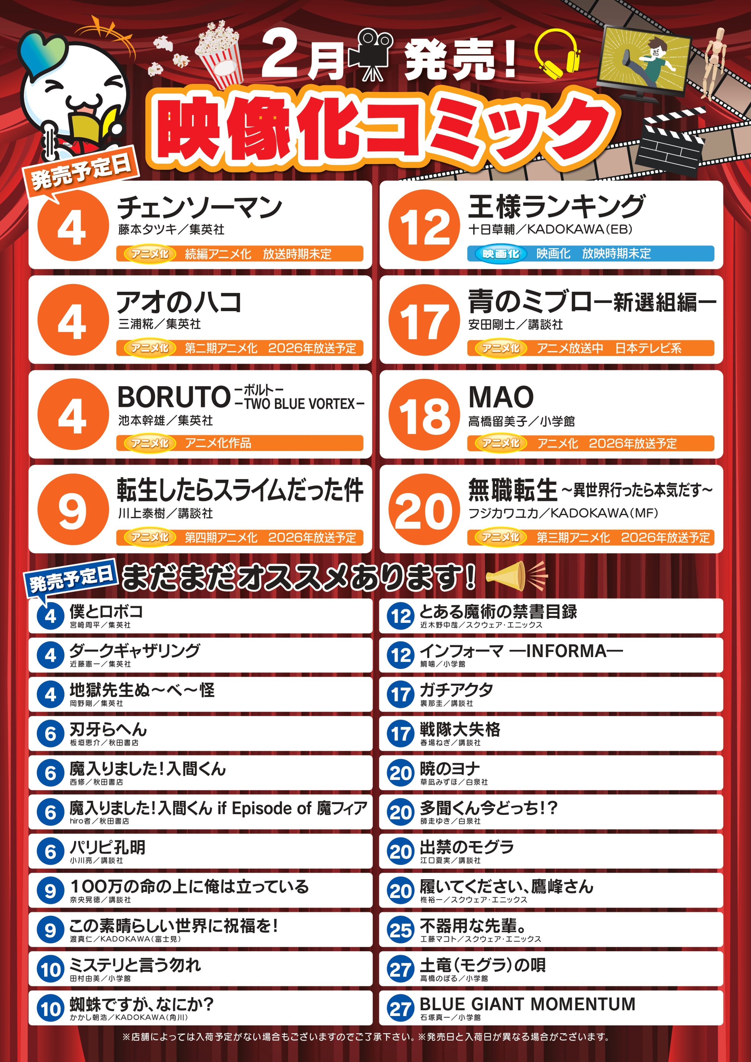 2月発売　映像化コミック