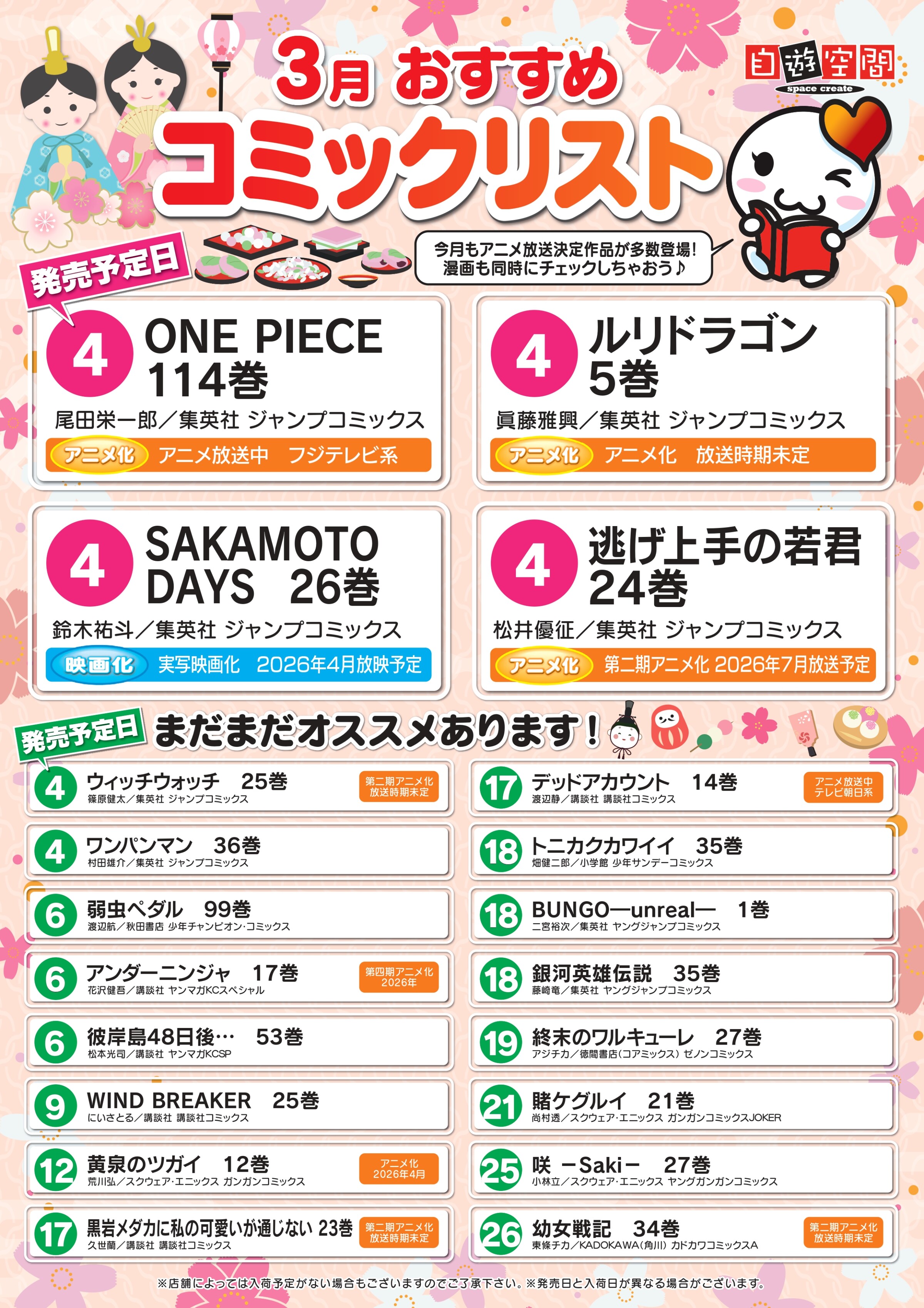 3月おすすめコミックリスト