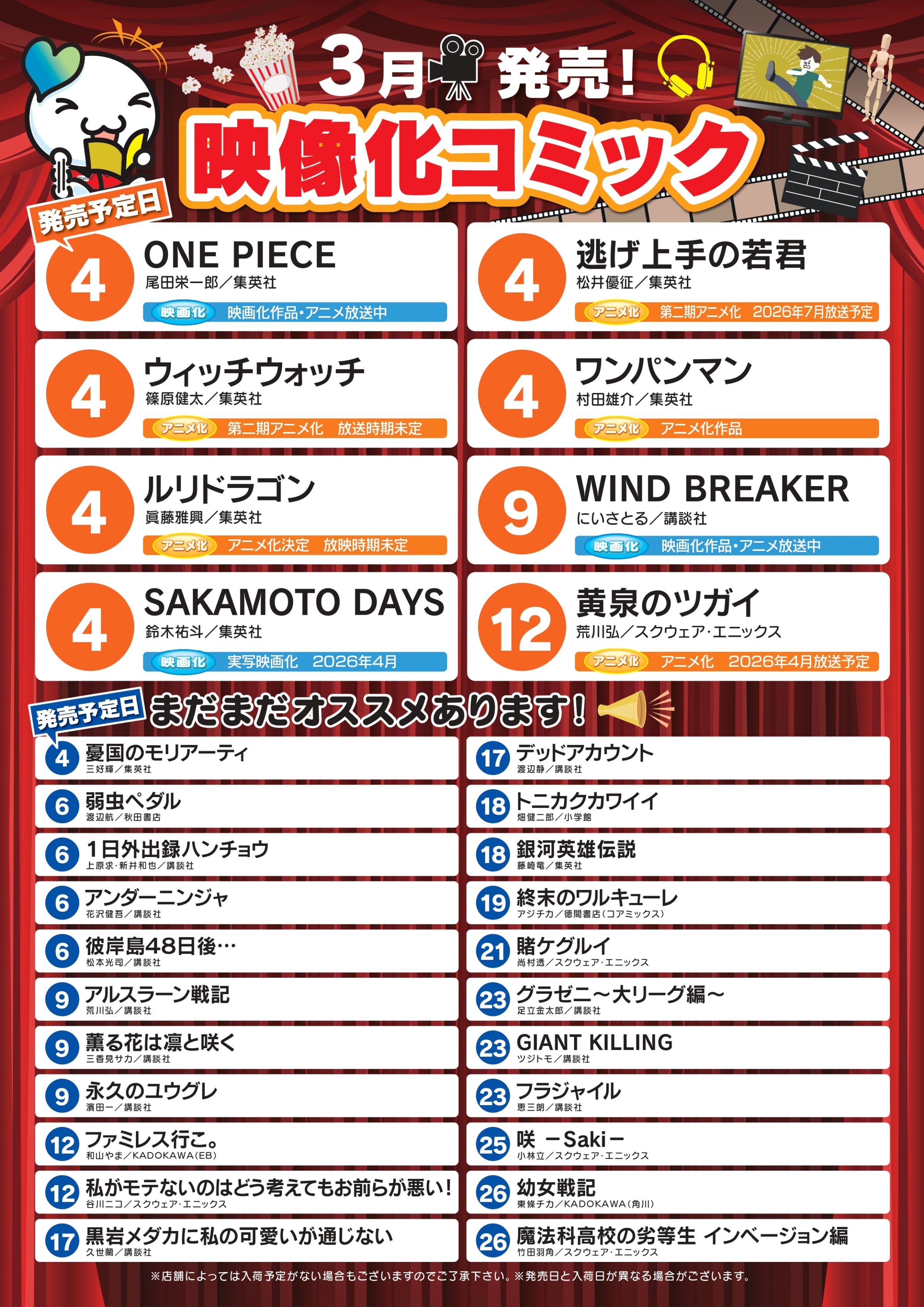 3月発売　映像化コミック