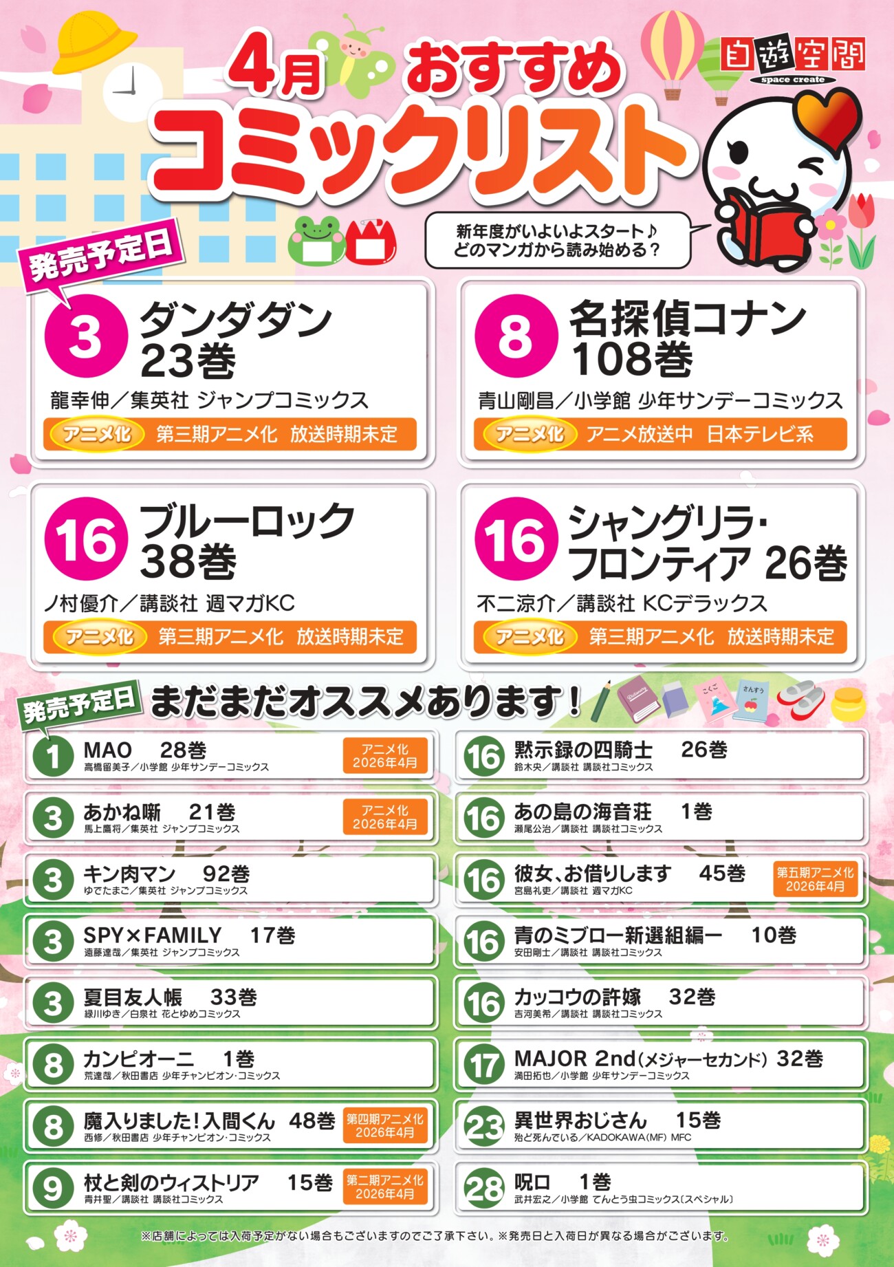 4月おすすめコミックリスト