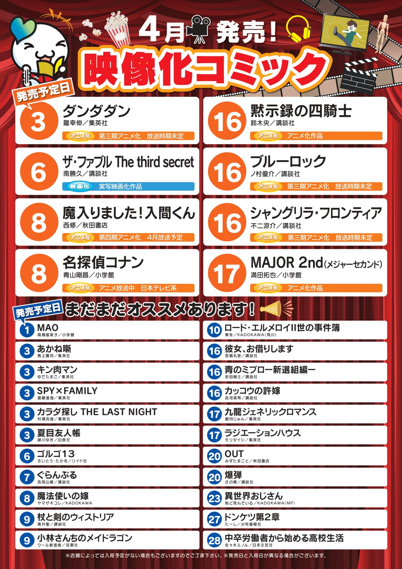 4月発売　映像化コミック