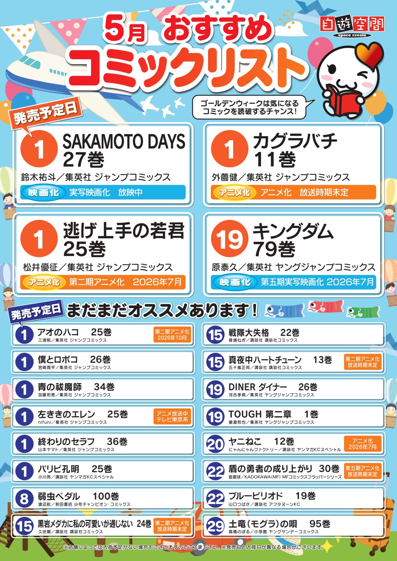 5月おすすめコミックリスト