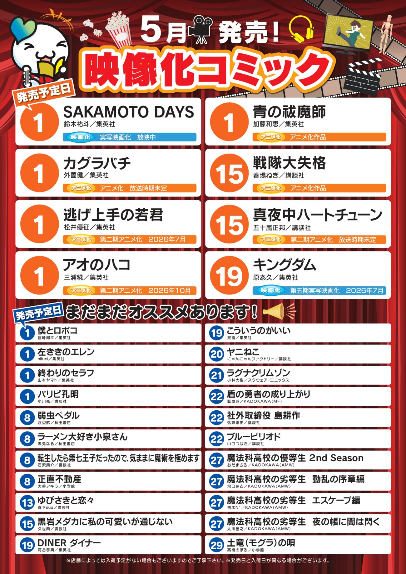 5月発売　映像化コミック