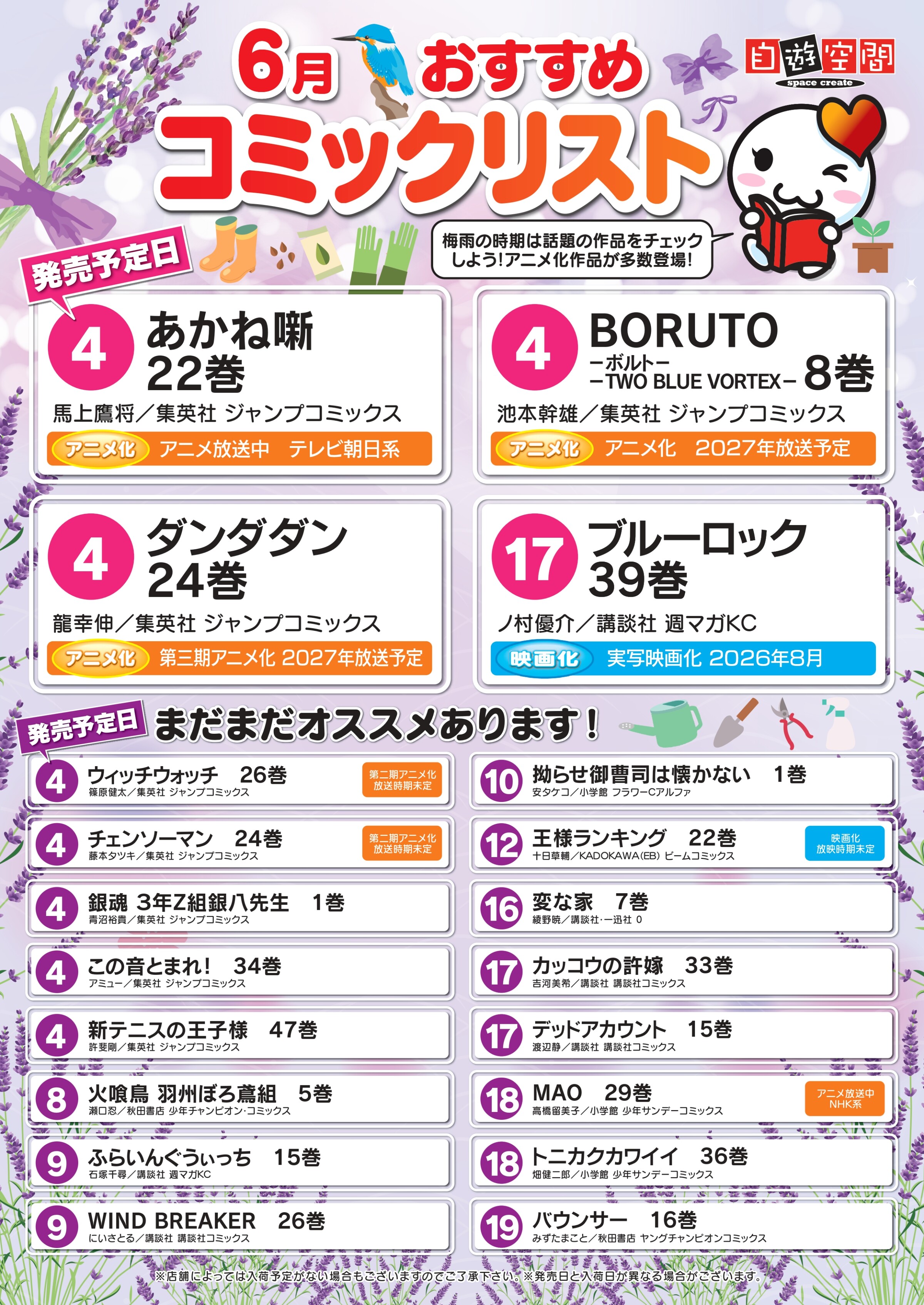 6月おすすめコミックリスト