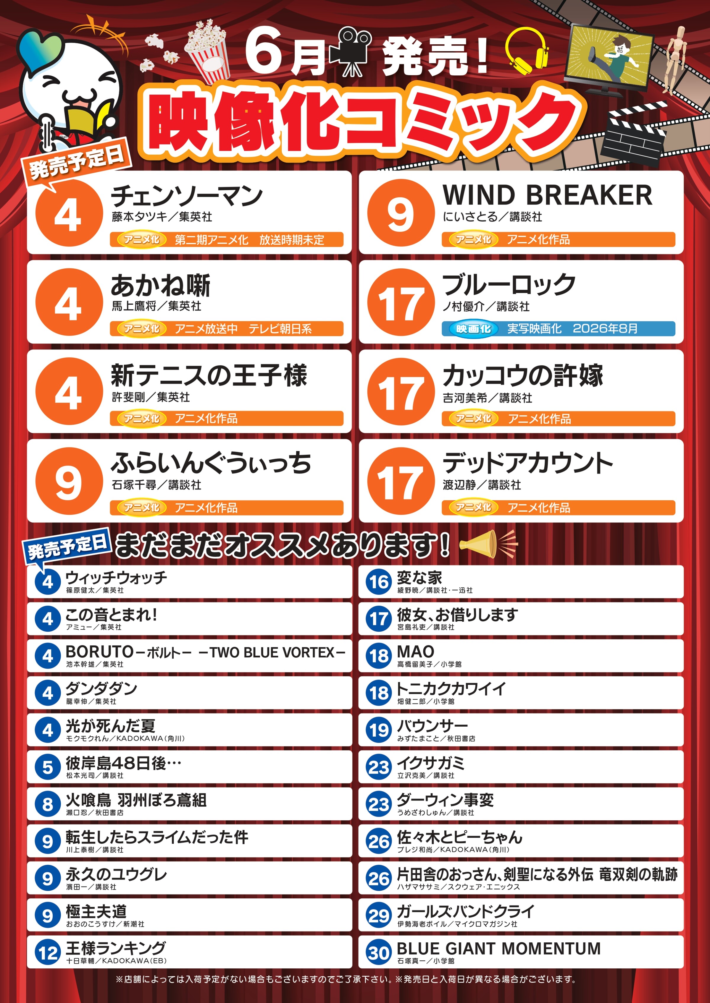 5月発売　映像化コミック