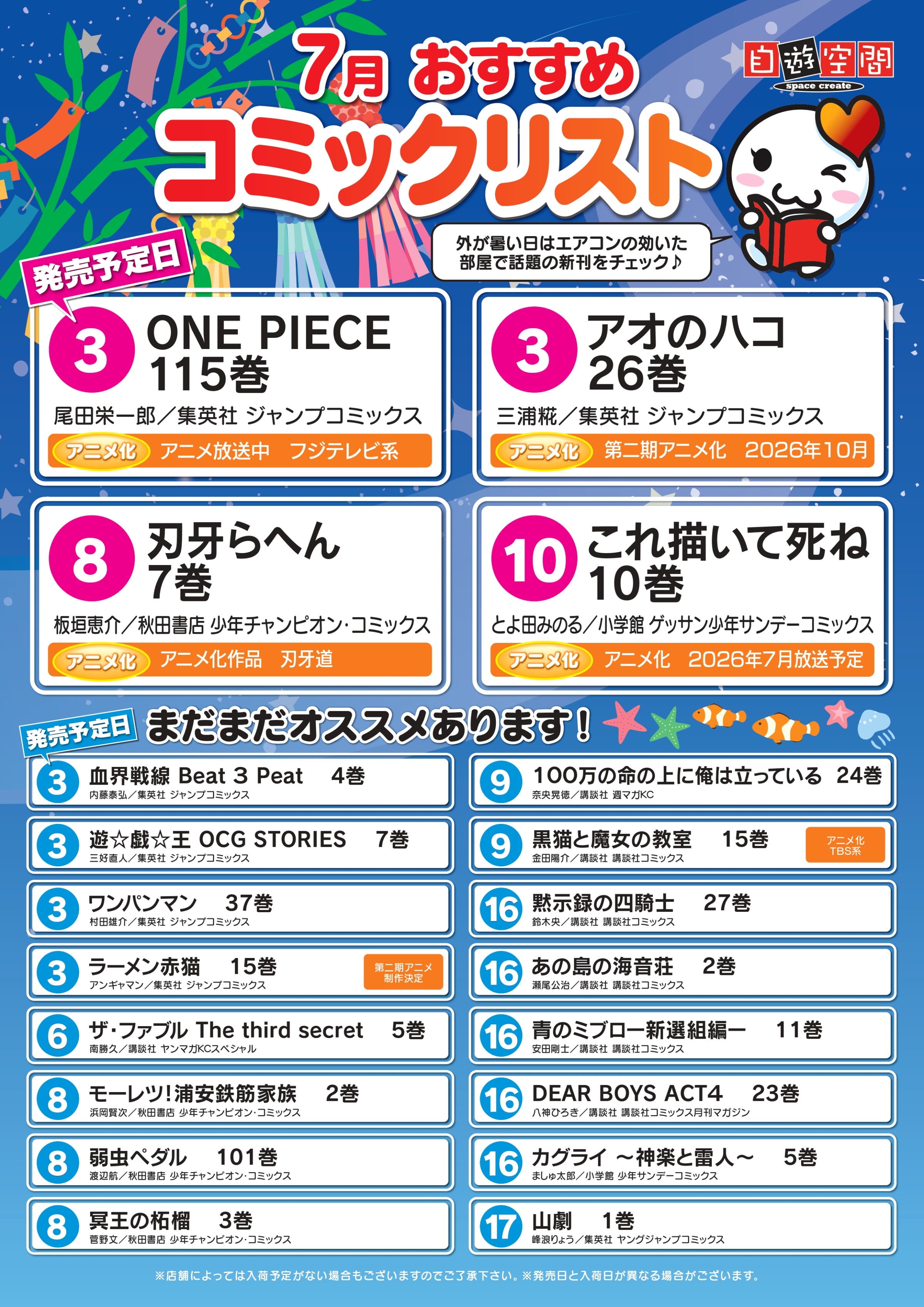 7月おすすめコミックリスト
