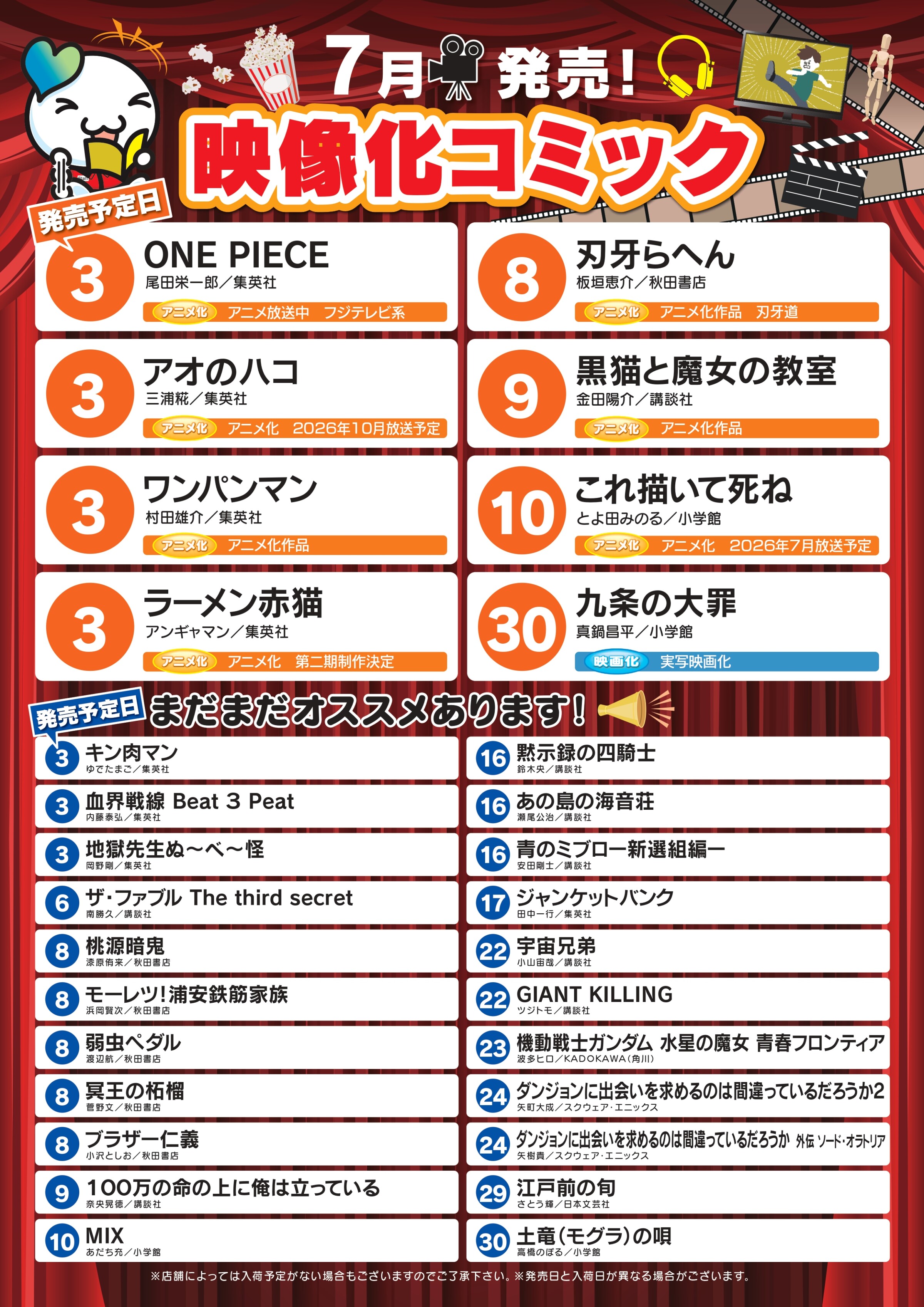 6月発売　映像化コミック