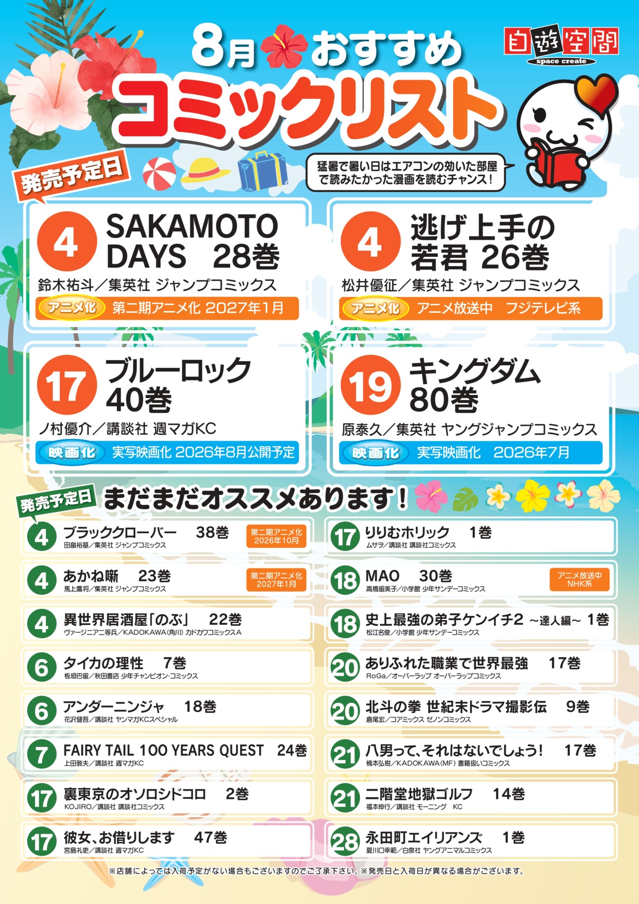 8月おすすめコミックリスト