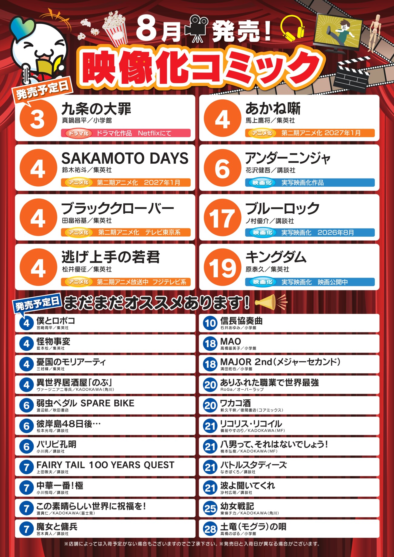 8月発売 映像化コミック