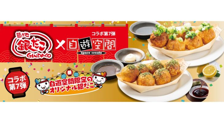 7/14～「築地銀だこ」コラボ第七弾！