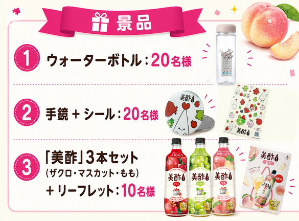 美酢（ミチョ）×自遊空間 SNSキャンペーン