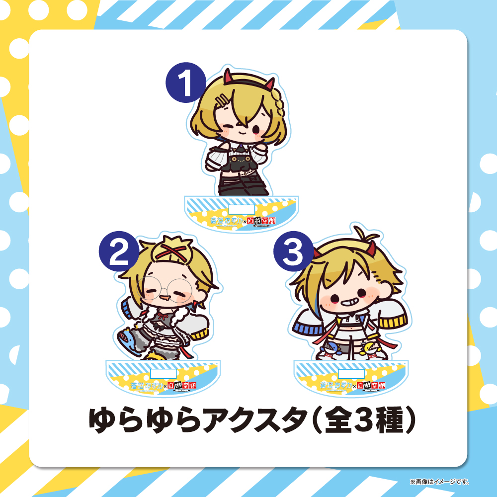 限定グッズ