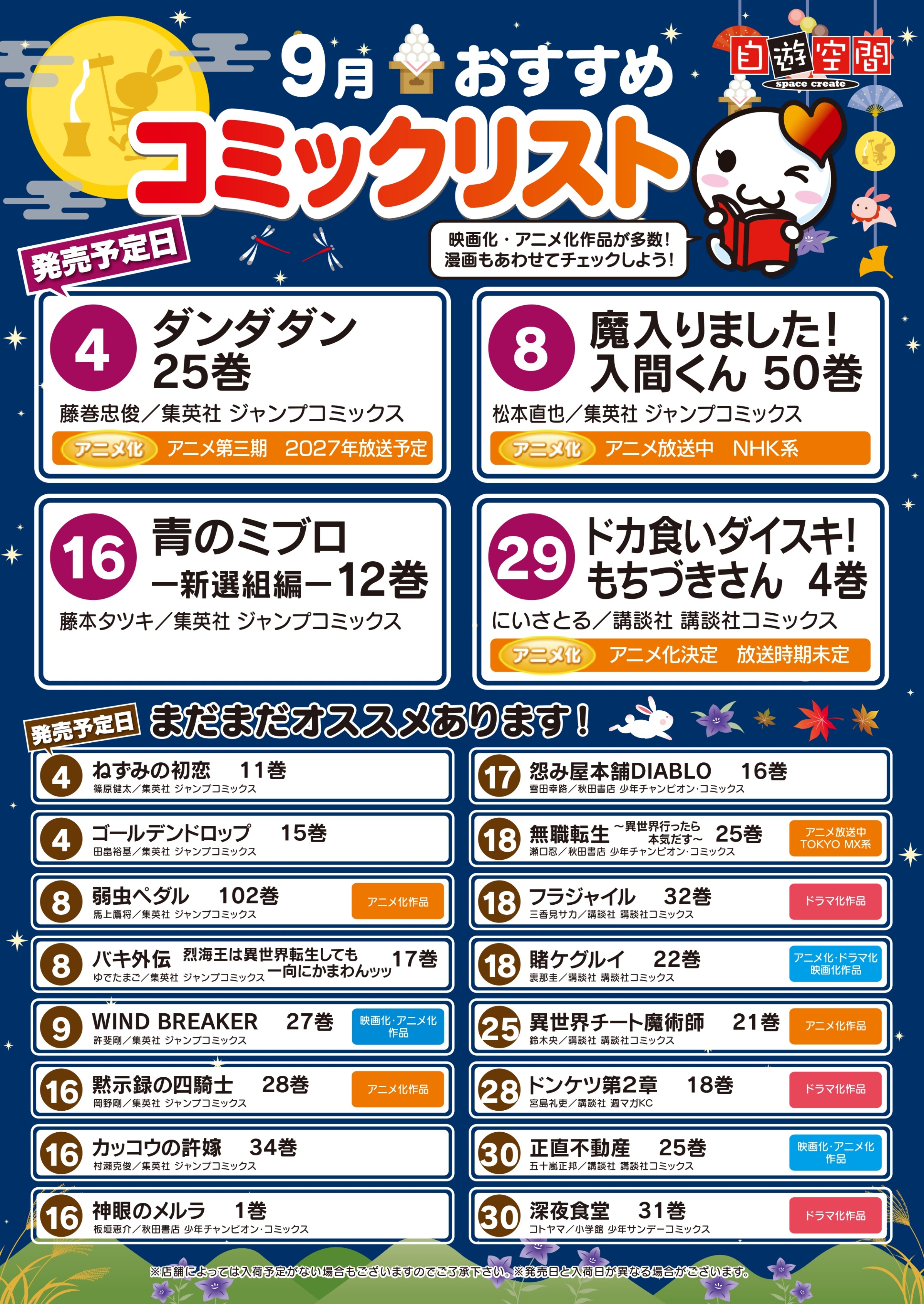 9月おすすめコミックリスト