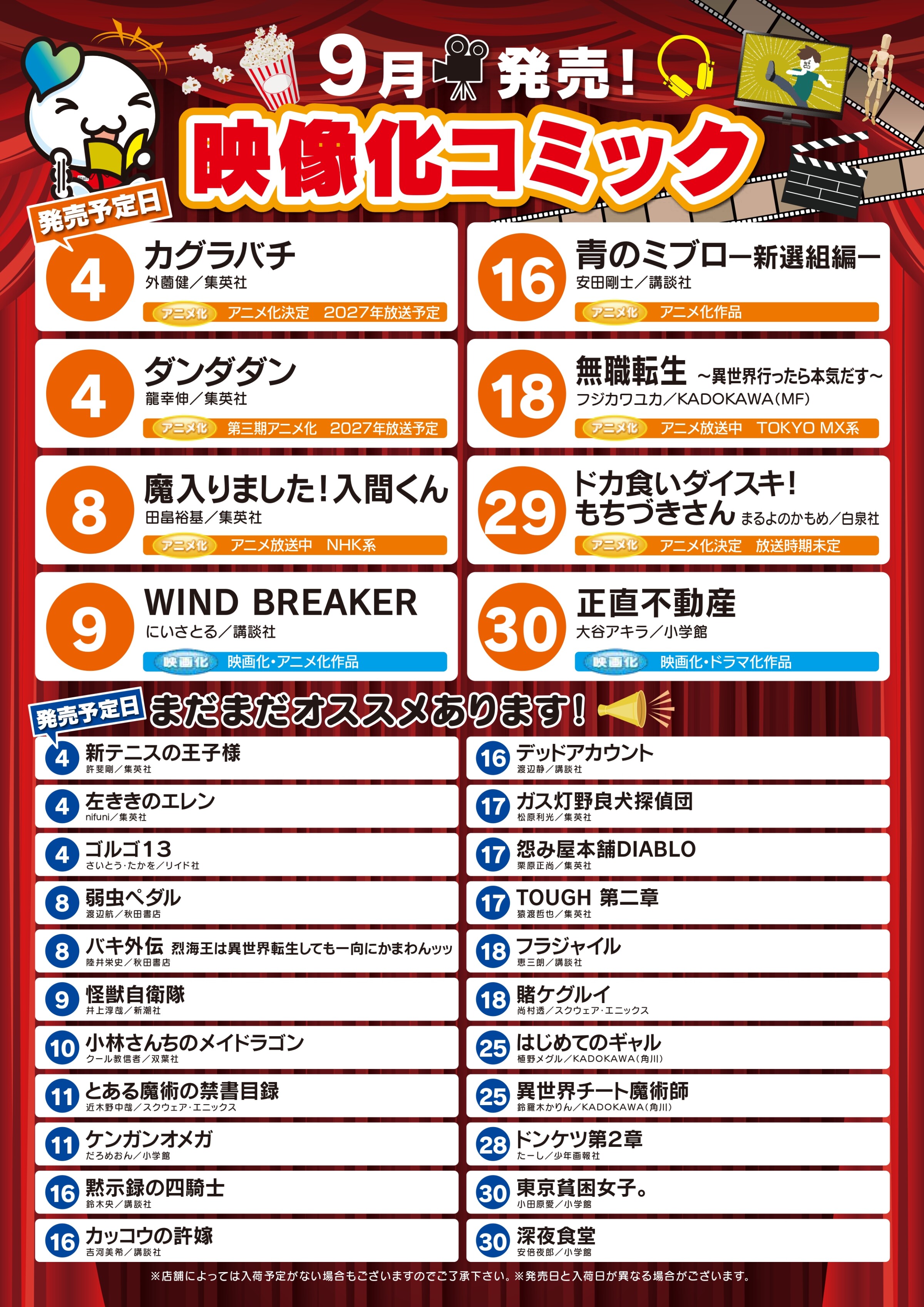 9月発売　映像化コミック