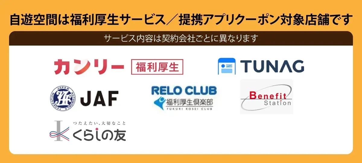 福利厚生