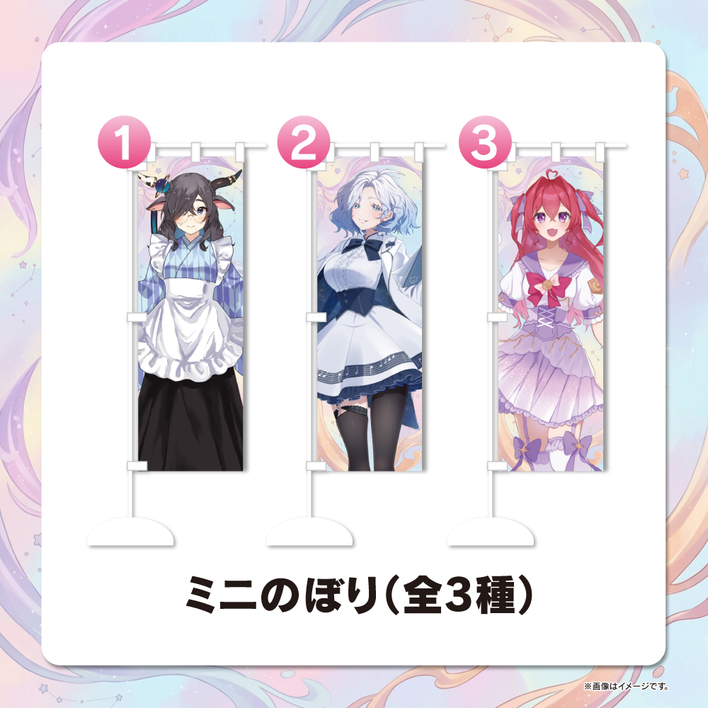 限定グッズ
