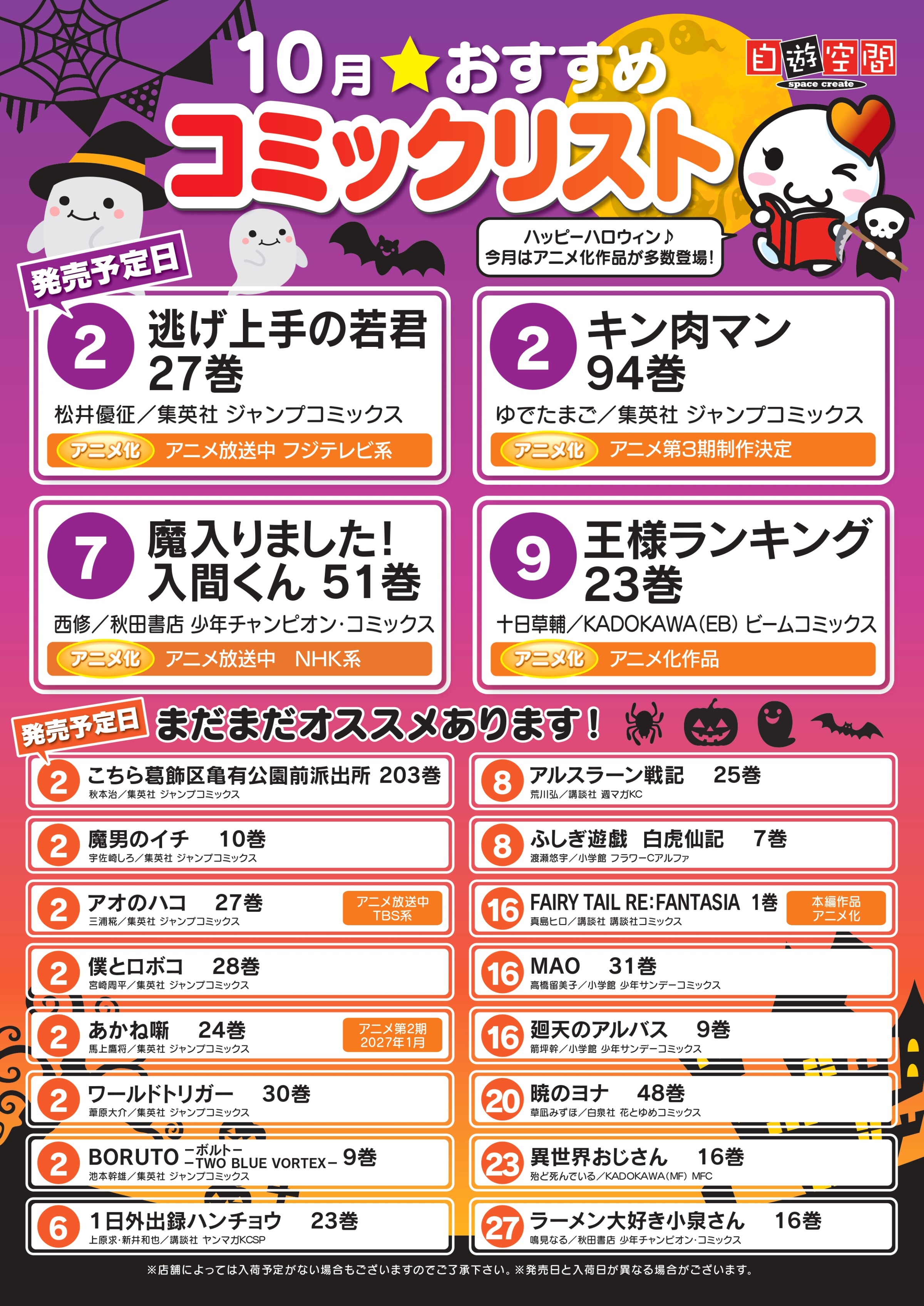 10月おすすめコミックリスト