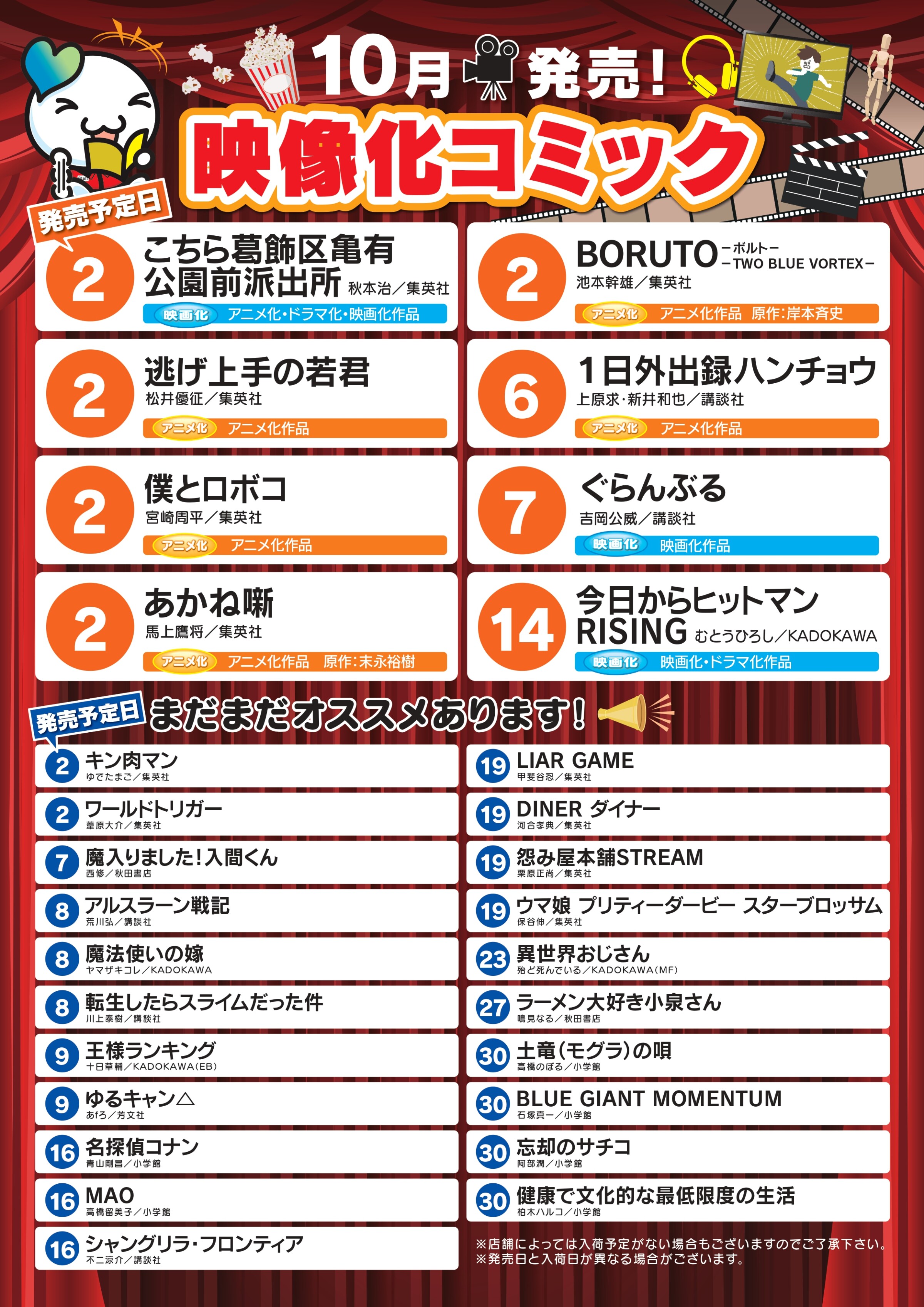 10月発売　映像化コミック