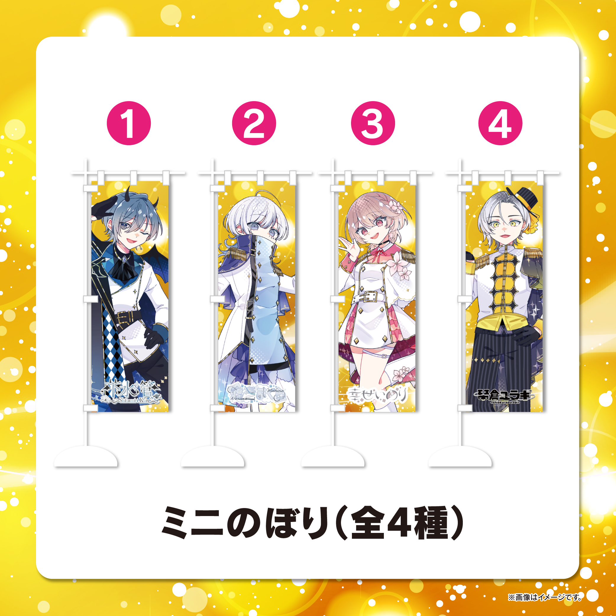 限定グッズ