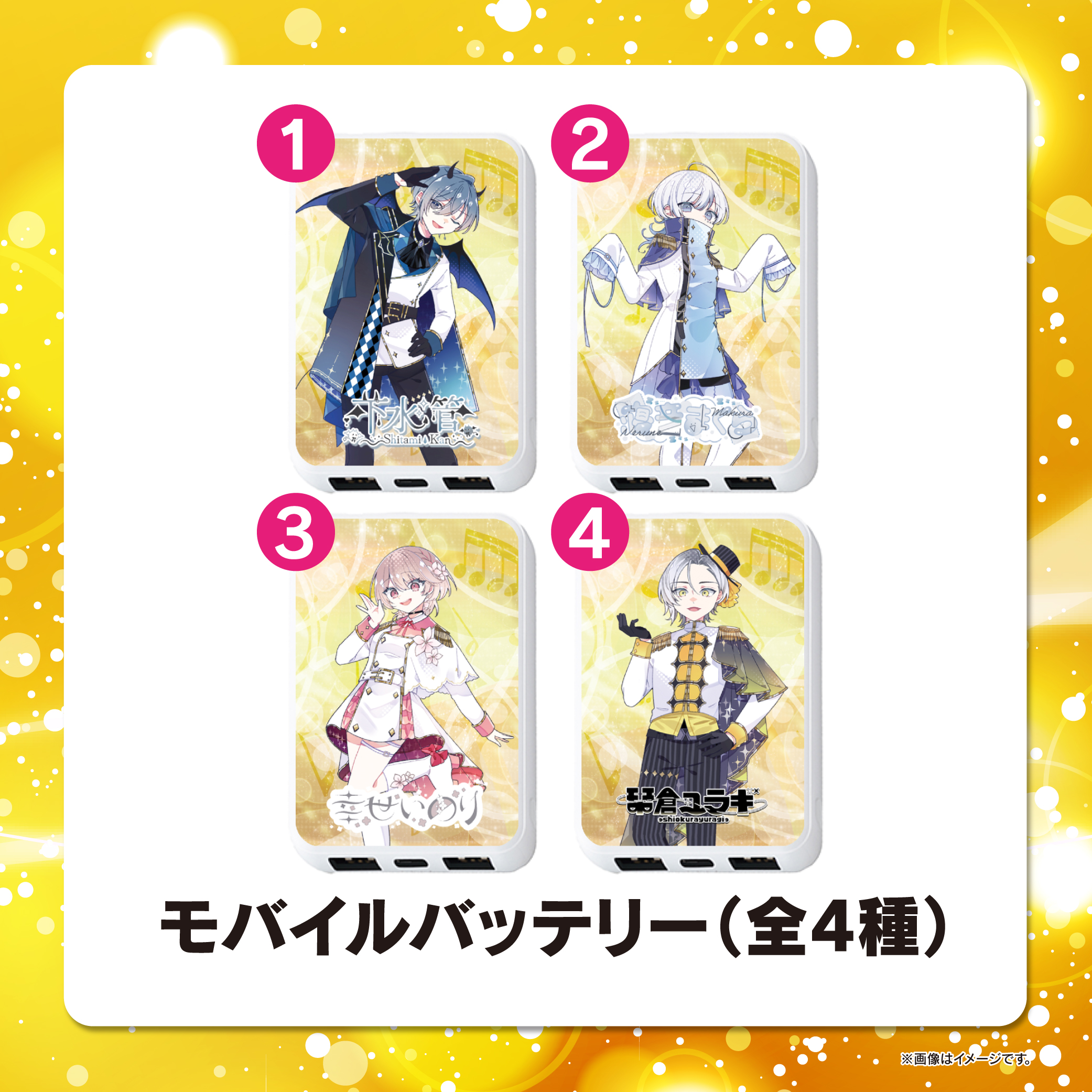 限定グッズ