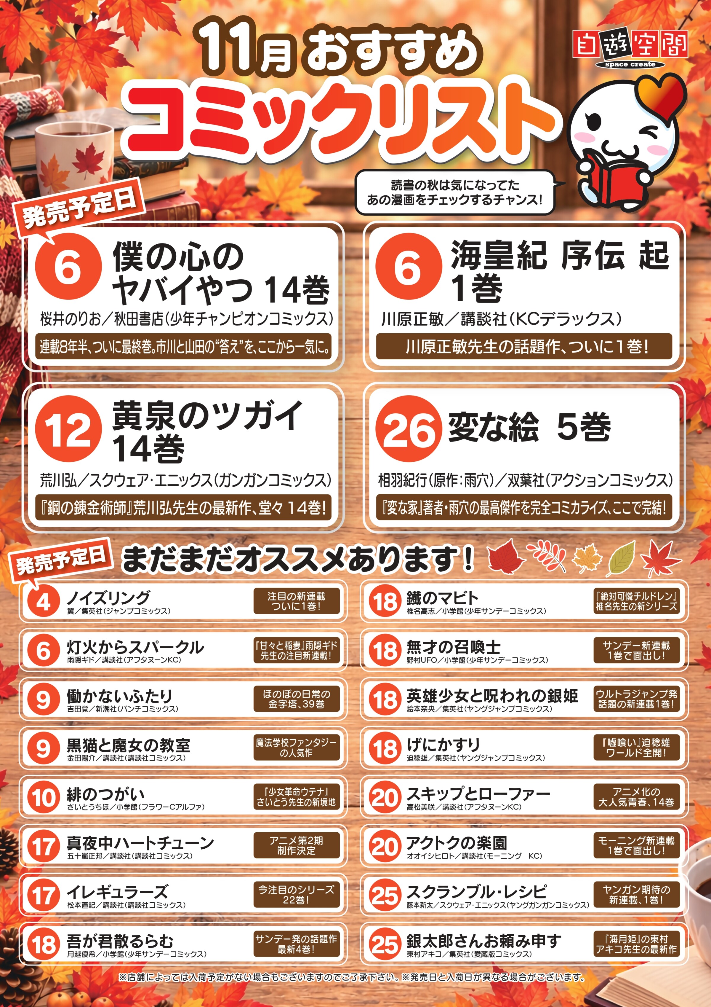 11月おすすめコミックリスト