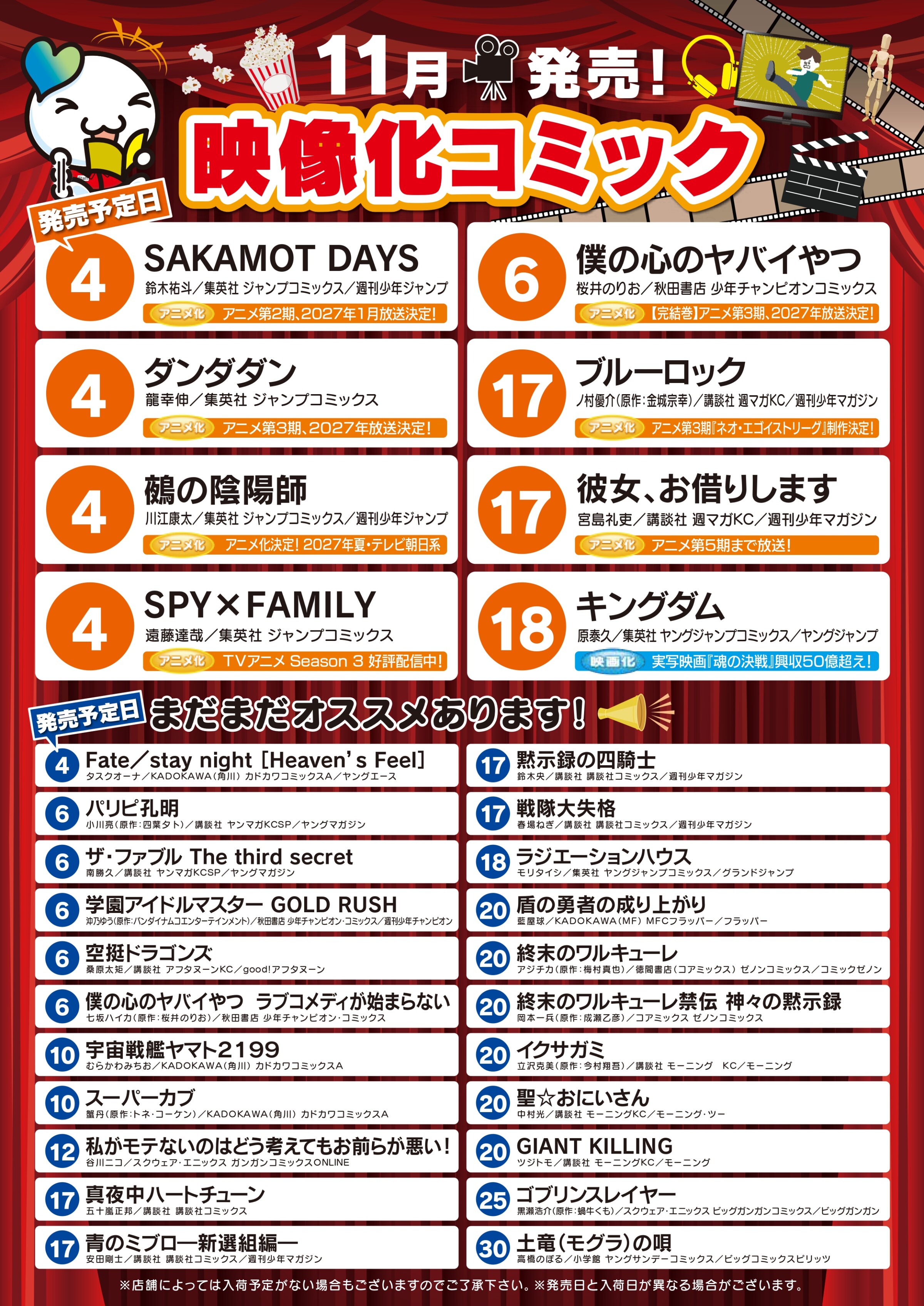 11月発売 映像化コミック