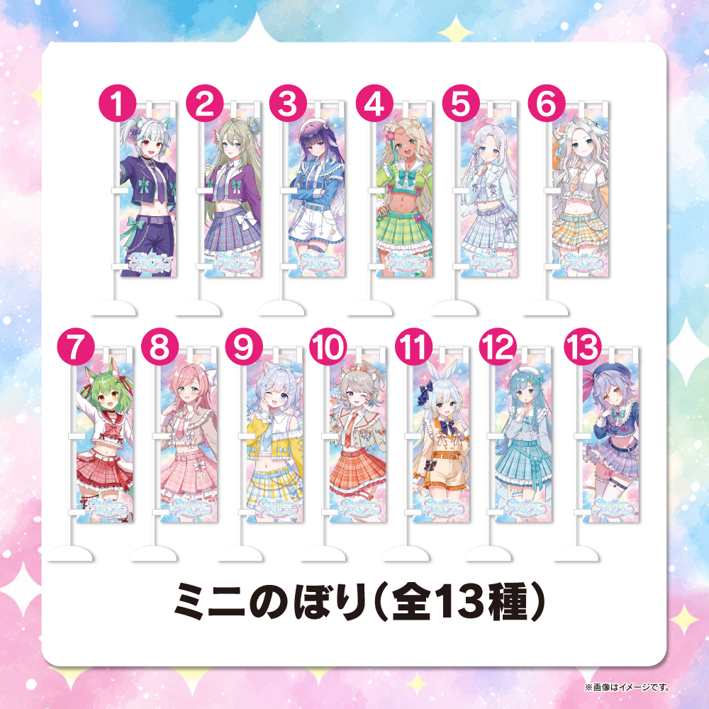 限定グッズ
