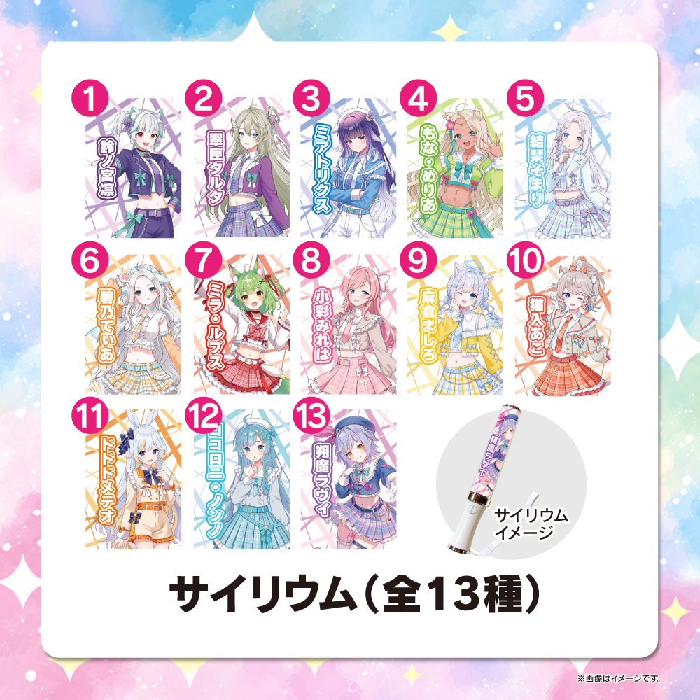 限定グッズ